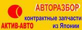Логотип Актив-Авто