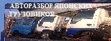 Логотип Грузовой и легковой авторазбор "Японец"
