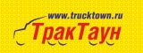 Компания TruckTown