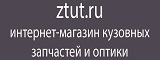 Логотип Интернет-магазин Ztut.ru