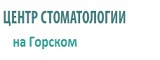 Логотип Стоматологический центр на Горском