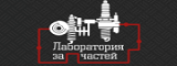 Логотип Лаборатория запчастей