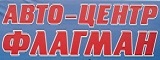 Логотип Авто-центр "Флагман"