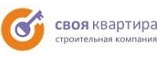 Логотип "Своя Квартира"