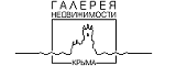 Логотип АН Галерея недвижимости Крыма