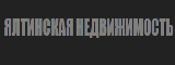 Логотип Ялтинская Недвижимость