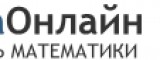 Логотип Математика Онлайн