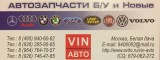Логотип Vin-Avto