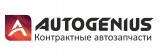 Компания Autogenius-VL