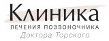Логотип ООО "Клиника позвоночника" Доктора Торского