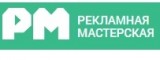 Логотип Рекламная Мастерская