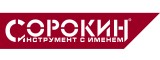 Логотип СОРОКИН ИНСТРУМЕНТ