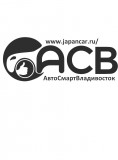 Компания АвтоСмартВладивосток