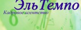 Логотип Кадровое агентство "ЭльТемпо"