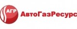 Логотип АвтогазРесурс
