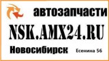 Логотип AMX24.ru Новосибирск