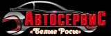 Автокомплекс "Белые росы"