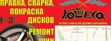Логотип KOLECA.RU