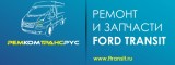 Логотип Автосервис Транзит PKT RUS