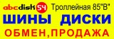 Логотип ABCDisc54, шинный центр