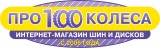 Логотип про100Колеса