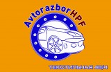 Компания AvtorazborHPF