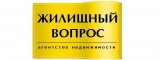 Логотип АН " Жилищный Вопрос "