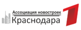 Логотип Ассоциация Новостроек Краснодара