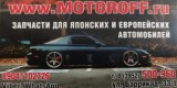 MOTOROFF (склад на Баррикад 33/1)