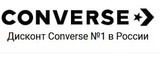 Логотип Converse