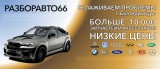 Логотип Разборавто66