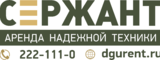 Логотип СЕРЖАНТ: Аренда Надежной Техники