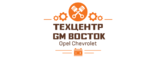 Логотип Техцентр GM Восток