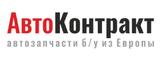 Логотип АвтоКонтракт