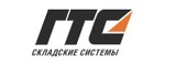 Логотип ГТС Складские системы
