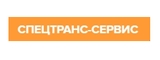 Логотип СпецТранс-Сервис