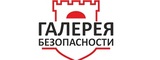 Логотип Галерея Безопасности