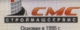 Логотип Строймашсервис