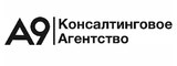 Логотип Консалтингвое агентство А9