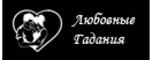 Логотип Любовные гадания