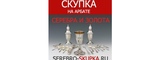 Логотип Салон "Скупка серебра" - Скупка серебра в Москве дорого