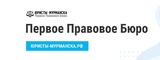 Логотип Первое Правовое Бюро