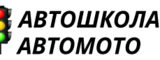 Логотип Автошкола "АвтоМото"