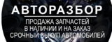 Логотип Галкинский Авторазбор
