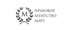 Логотип Правовое агентство «Март»