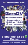 Компания BazaDV