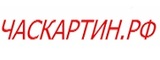 Логотип ЧАСКАРТИН.РФ