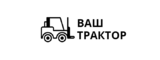 Логотип ВАШ ТРАКТОР