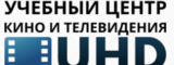 Логотип Учебный центр кино и телевидения UHD