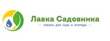 Логотип Лавка садовника